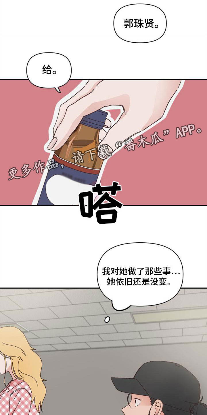 明天天气预报漫画,第19章：和好1图