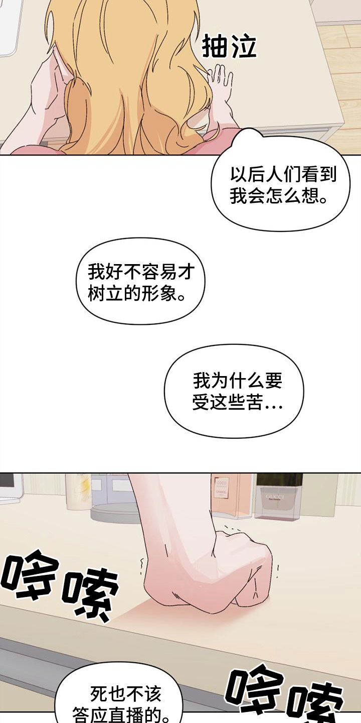 赤壁全明星攻略漫画,第36章：威胁4图