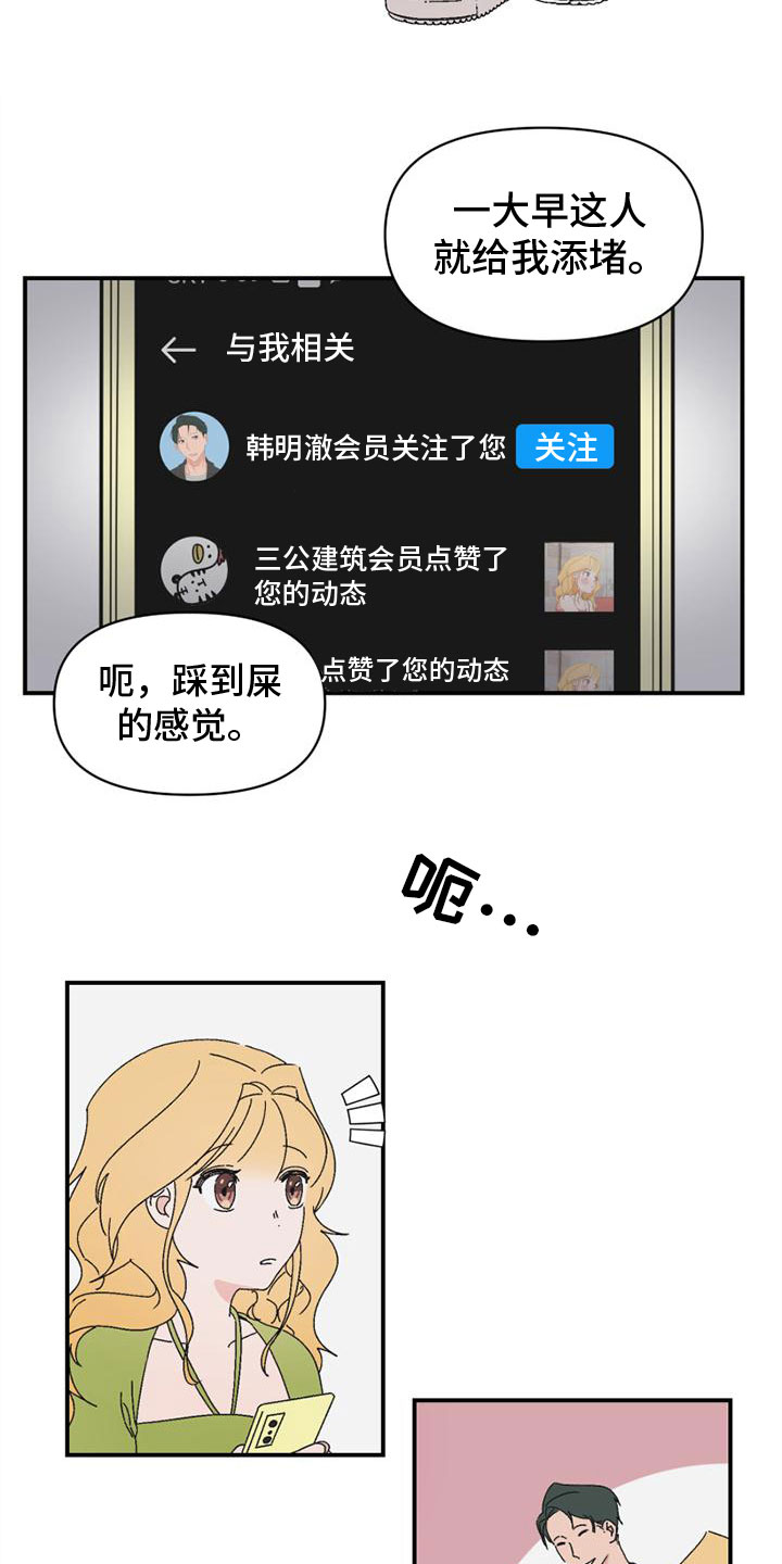 明星攻略完结破解版漫画,第10章：搞笑3图