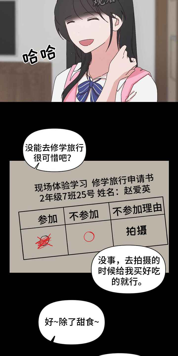 明星照片大全漫画,第42章：自暴自弃4图