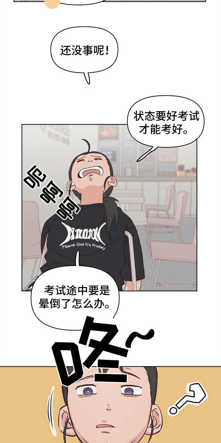 明星攻略设置在哪漫画,第28章：没回答3图