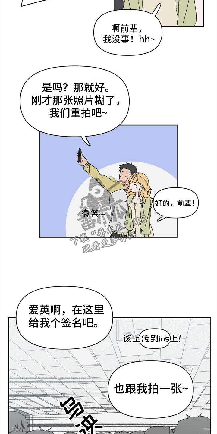 找茬全明星攻略漫画,第5章：报复5图