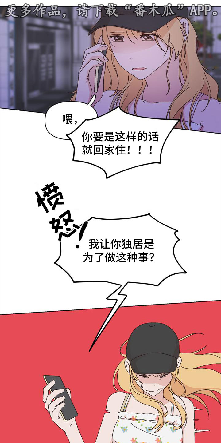 明星攻略完结破解版漫画,第41章：言听计从1图