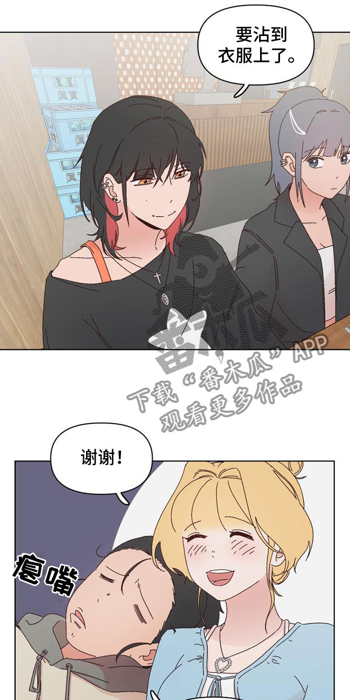 武林大明星攻略漫画,第24章：以往那样3图