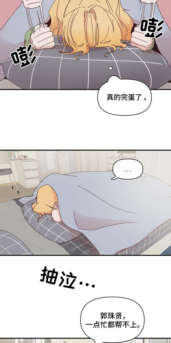 明二锅漫画,第13章：不安3图