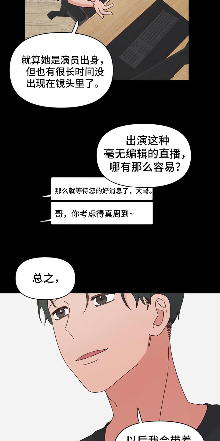 明星攻略游戏官方正版链接漫画,第37章：骂人5图