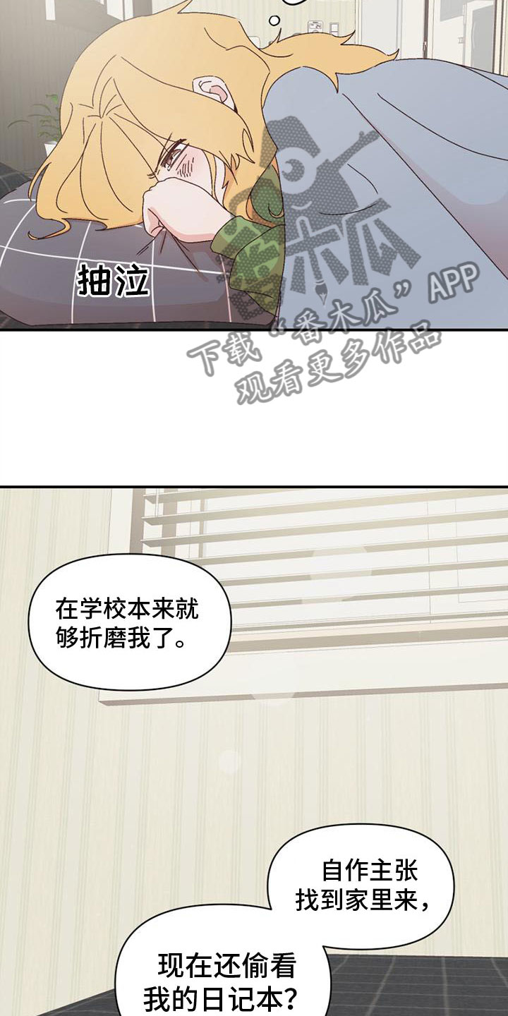 明二锅漫画,第13章：不安4图
