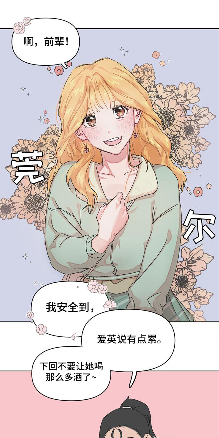 我的女友是明星攻略漫画,第3章：最大的难关4图