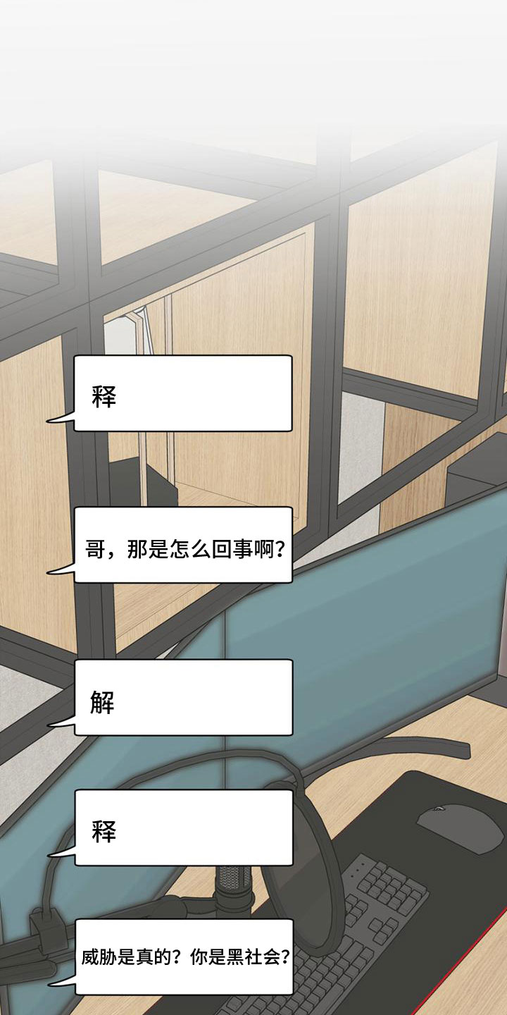 明星攻略游戏无限钻石版漫画,第35章：颠倒黑白5图