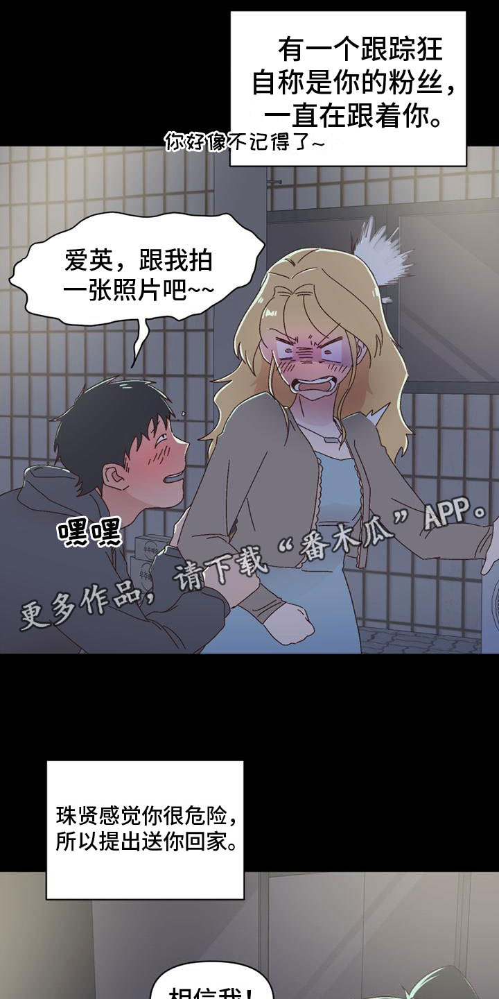 明星攻略礼包兑换码是多少漫画,第18章：开口1图