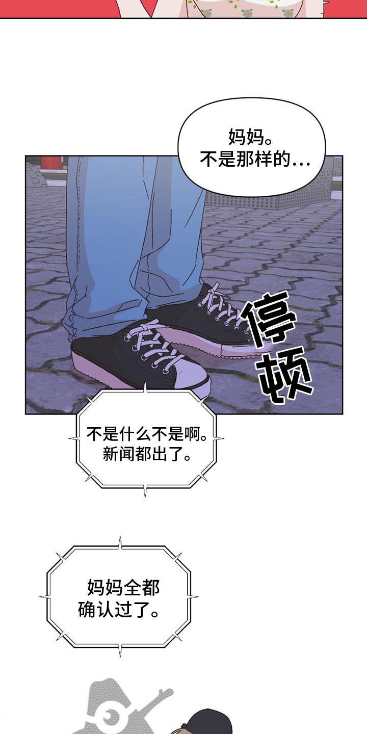 明星攻略完结破解版漫画,第41章：言听计从2图