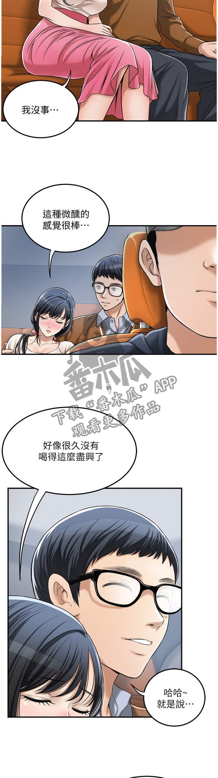 忍耐莫逆漫画,第75章：配合2图