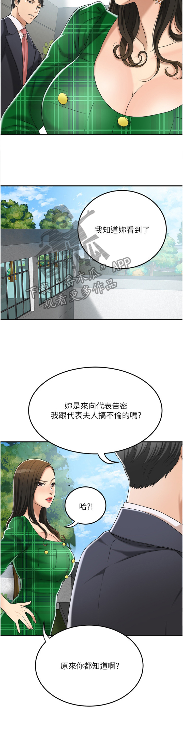 忍耐与等待完整版漫画,第92章：邀请合作?2图