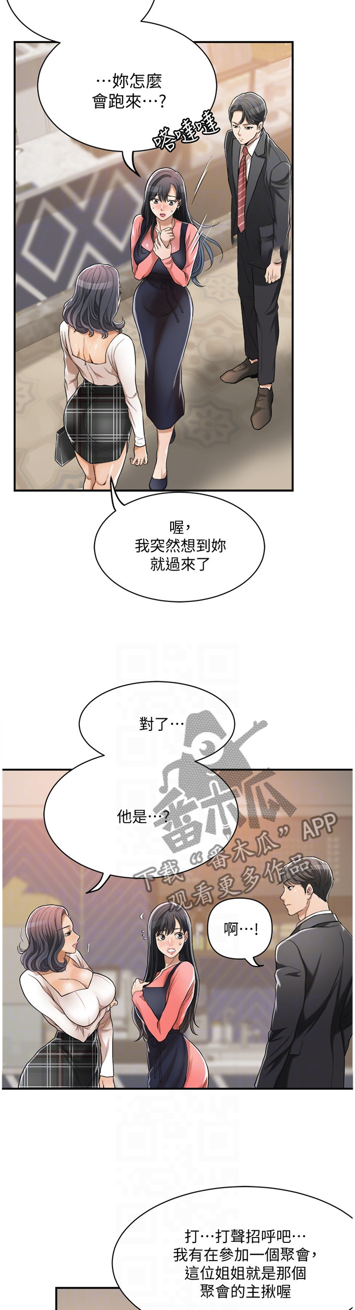 忍耐挑战漫画,第47章：不要否认4图