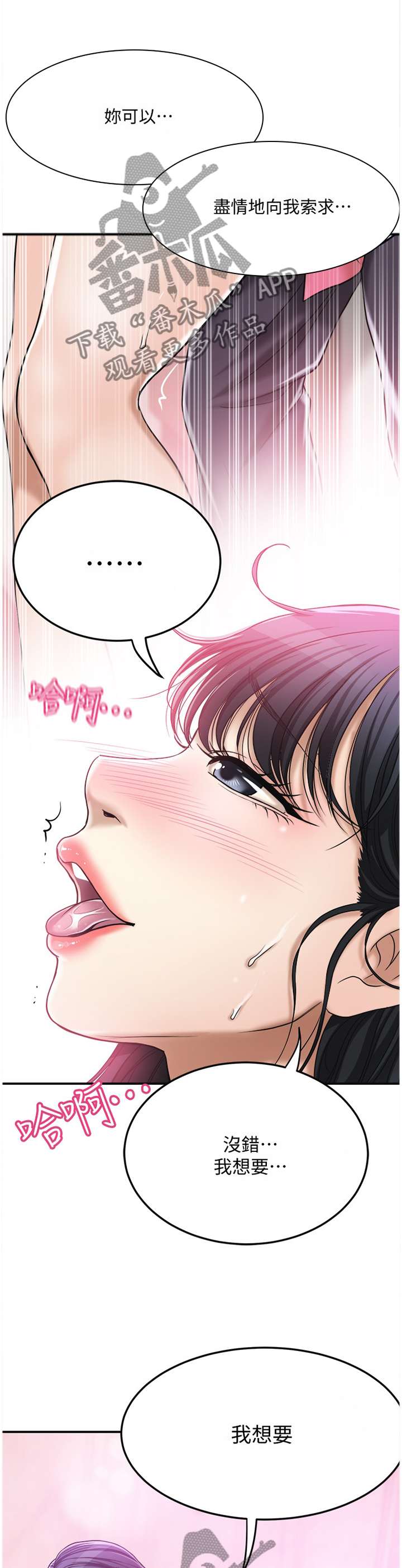 忍耐的名言漫画,第74章：更加巨大的欲望4图