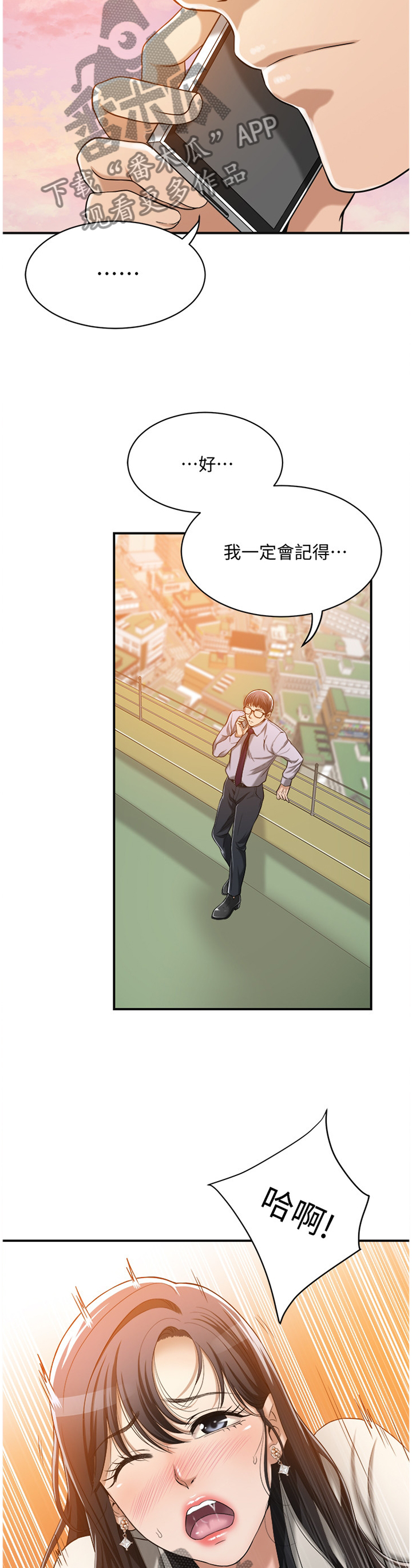 忍耐力是什么意思漫画,第35章：不能自已5图