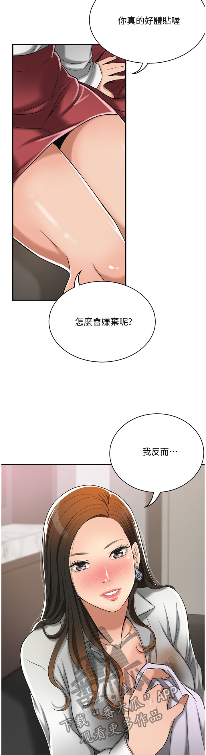 忍耐的经典诗句漫画,第33章：建议5图