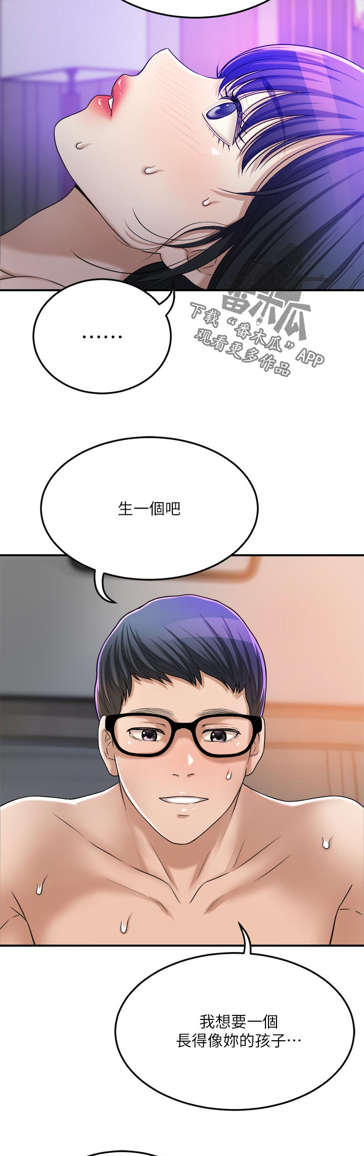 忍耐与等待漫画,第112章：偷听5图