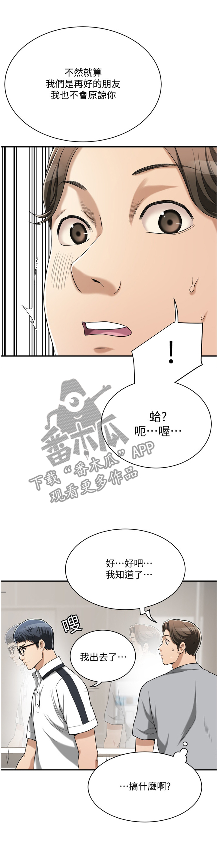 忍耐等候讲章漫画,第23章：幡然醒悟5图