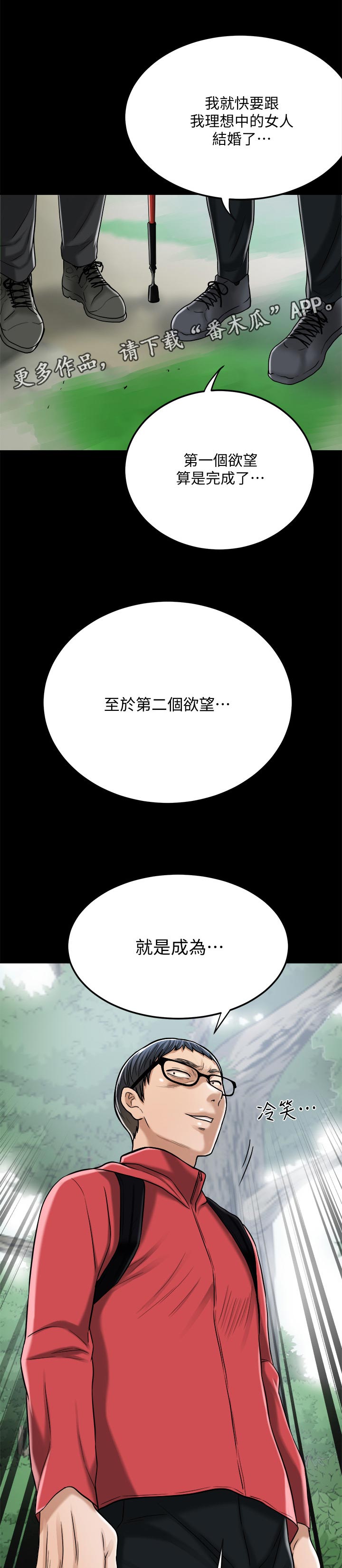 忍耐的经典诗句漫画,第110章：失落1图