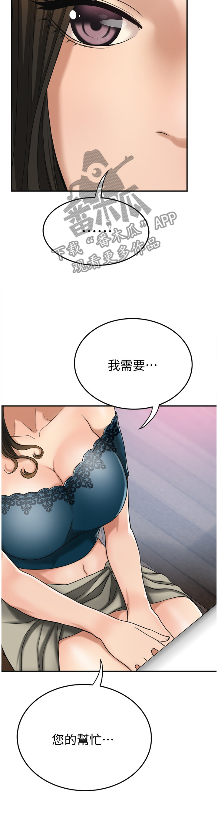 忍耐近义词漫画,第70章：代价2图