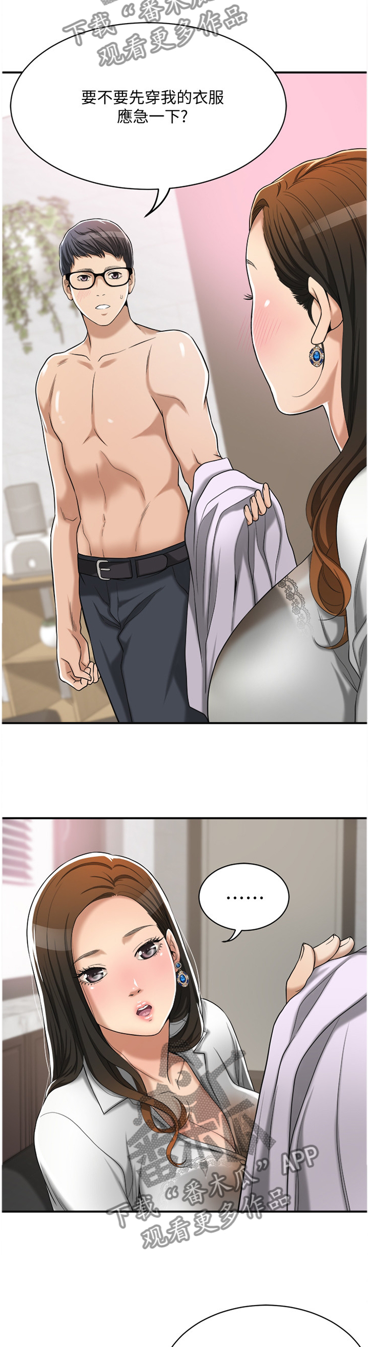 忍耐的经典诗句漫画,第33章：建议4图