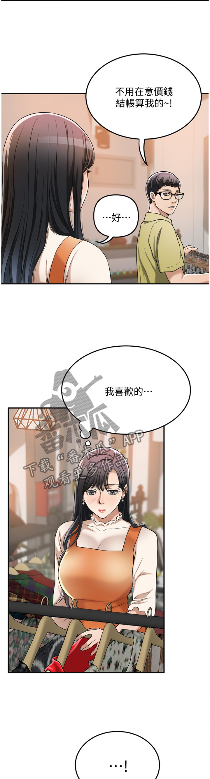 忍耐近义词漫画,第63章：这个更适合你4图