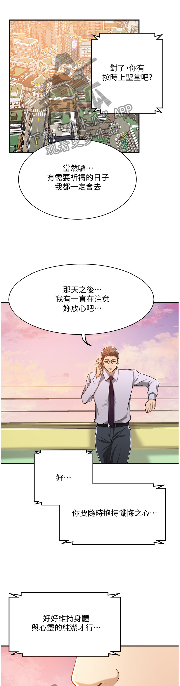 忍耐力是什么意思漫画,第35章：不能自已4图