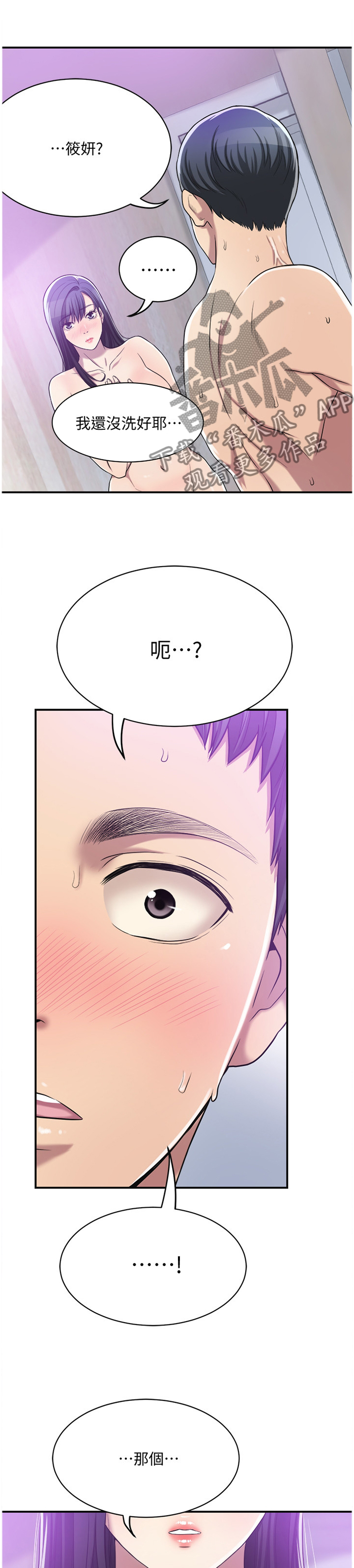 忍耐不是懦弱漫画,第41章：更幸福的生活1图