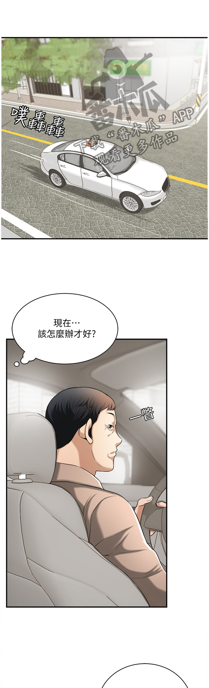 忍耐的智慧漫画,第25章：说不出口1图