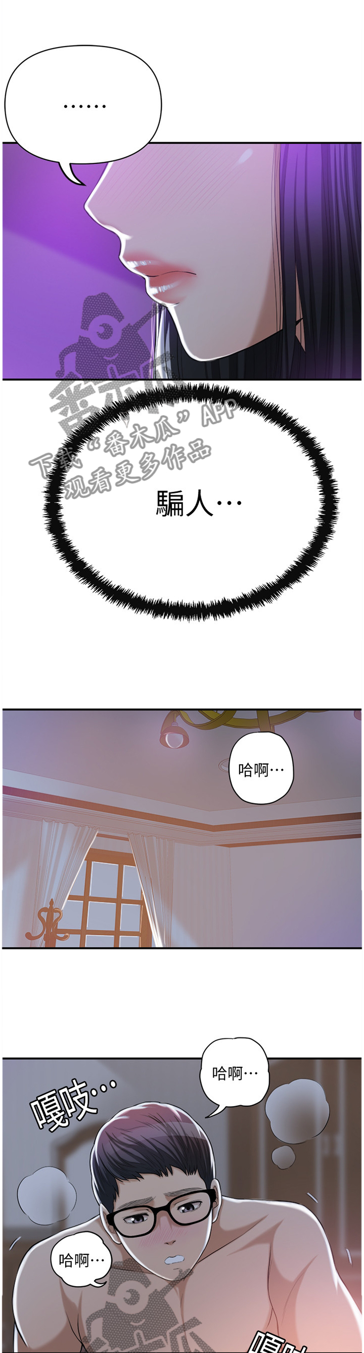 忍耐的名言漫画,第51章：心口不一3图