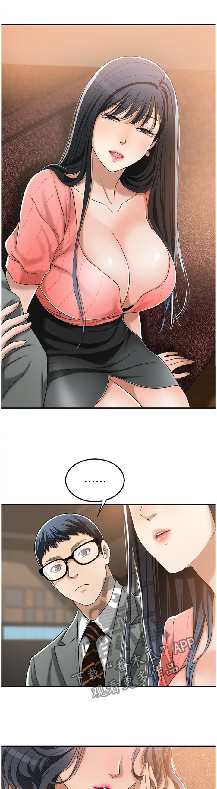 忍耐到极限漫画,第78章：防备2图