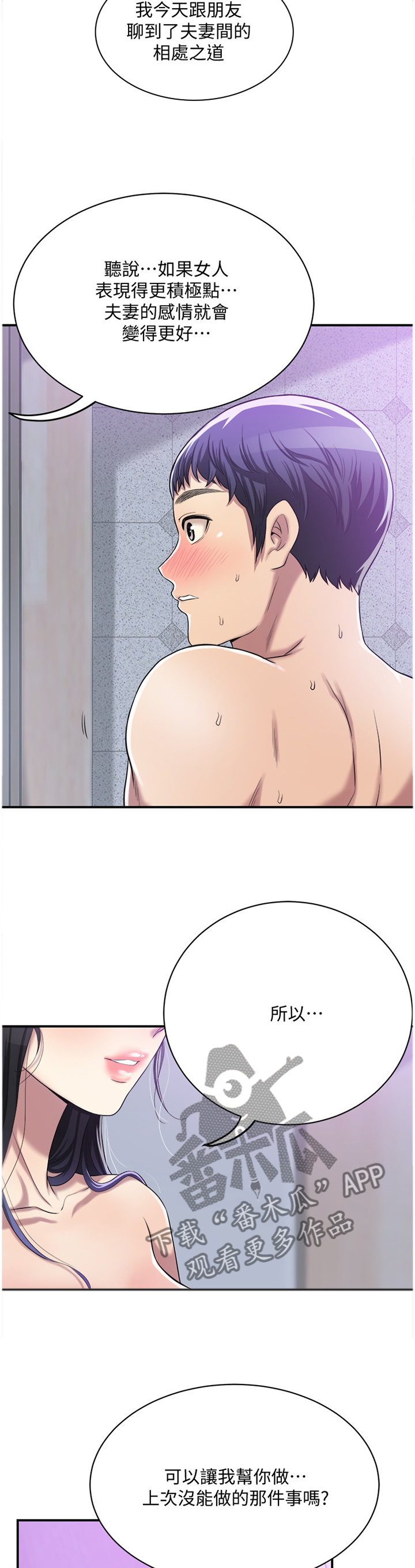 忍耐不是懦弱漫画,第41章：更幸福的生活3图