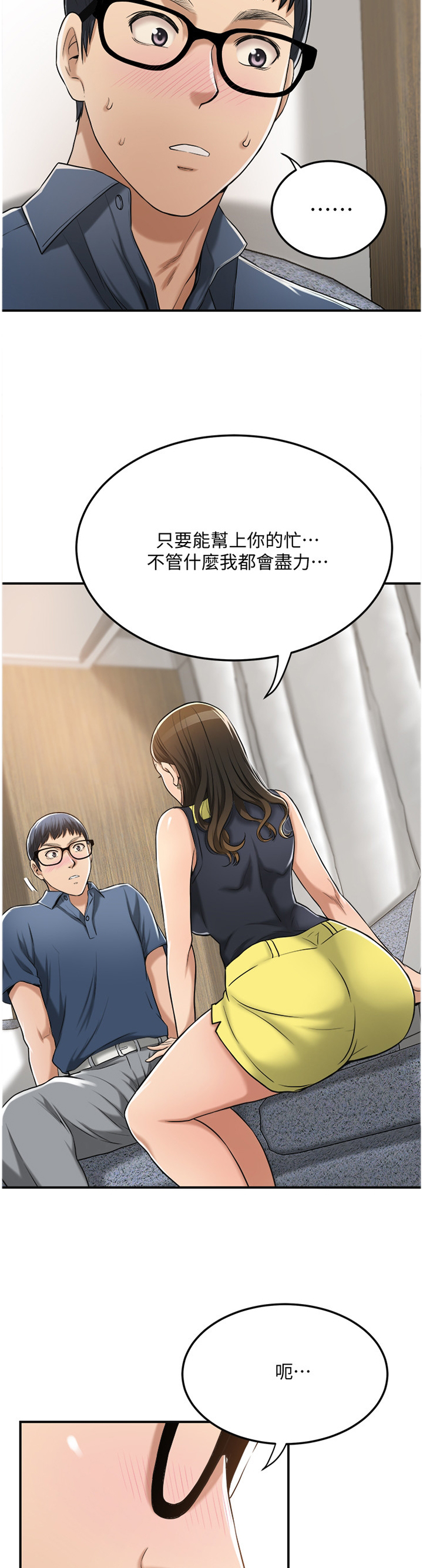 忍耐怎么读漫画,第58章：误会4图