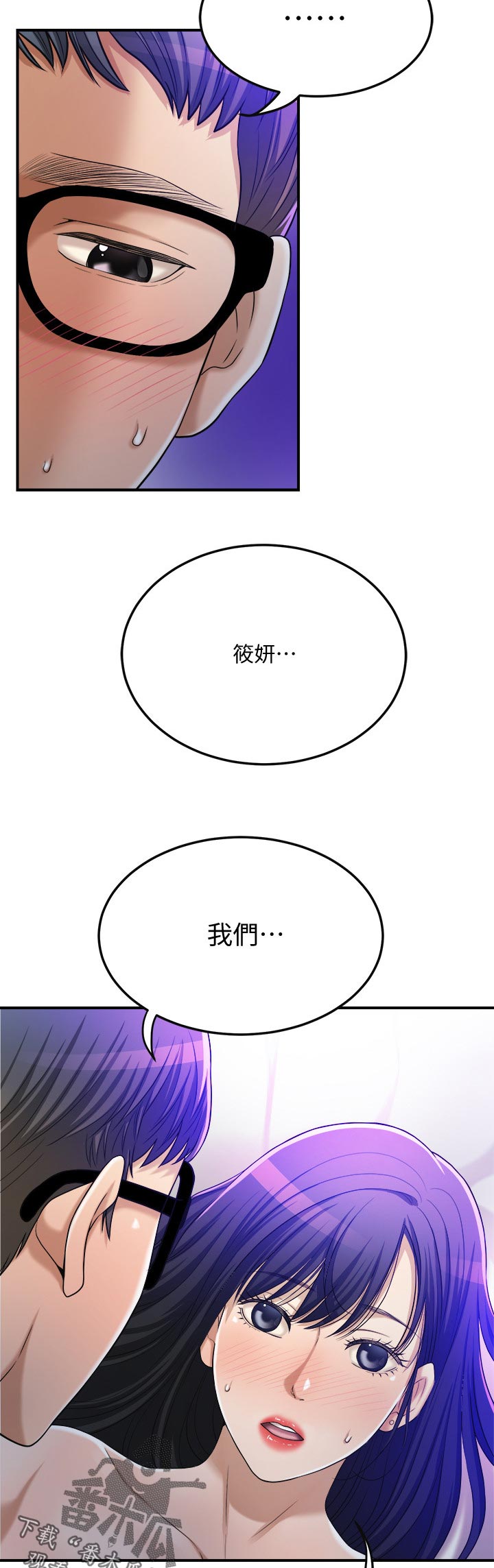 忍耐与等待漫画,第112章：偷听3图