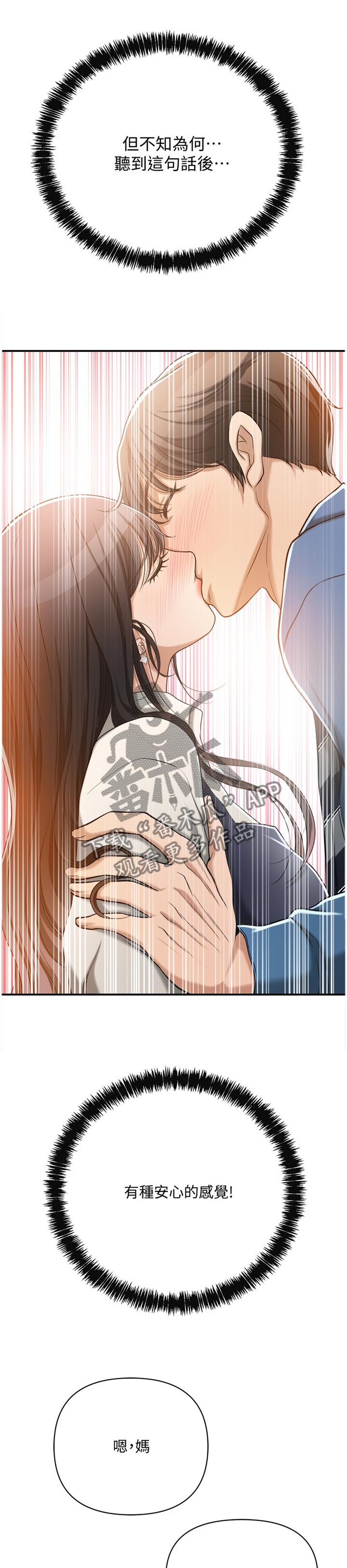 忍耐力是什么意思漫画,第35章：不能自已1图
