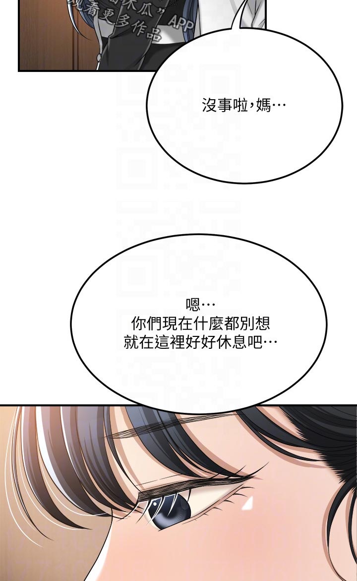 忍耐反义词漫画,第111章：回归正常5图