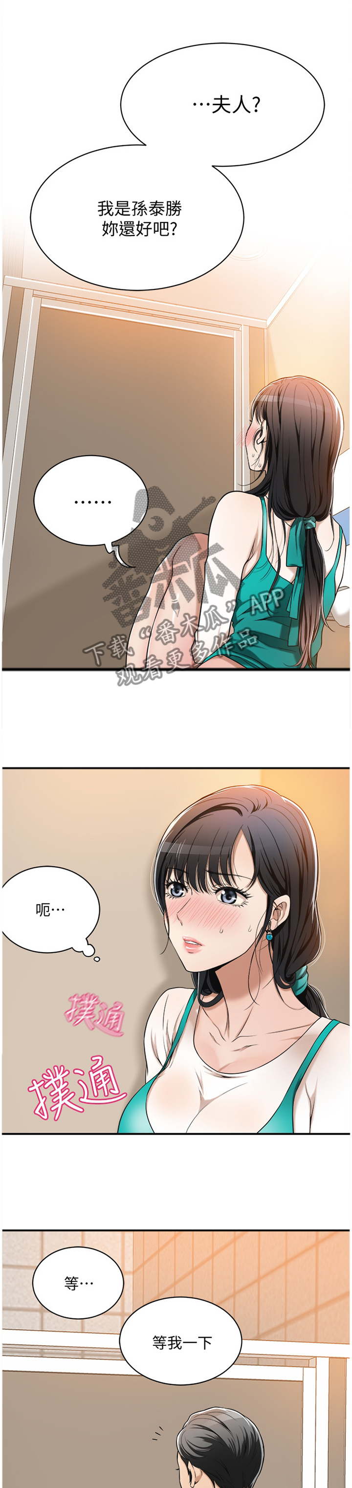忍耐莫逆漫画,第16章：可惜1图