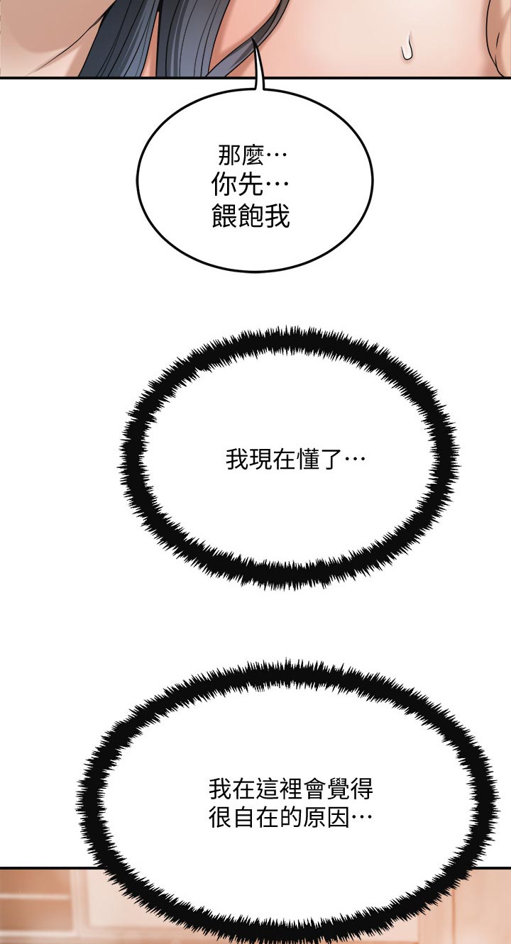 忍耐怎么读漫画,第103章：幸福快乐4图