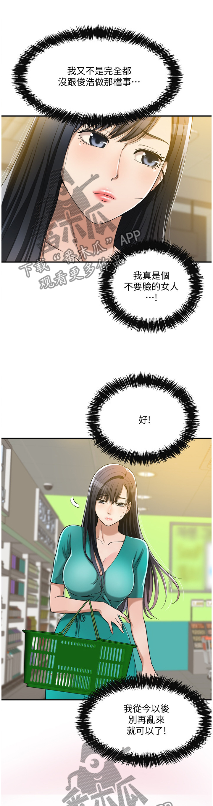 忍耐到底的必然得救经文漫画,第26章：忍耐5图
