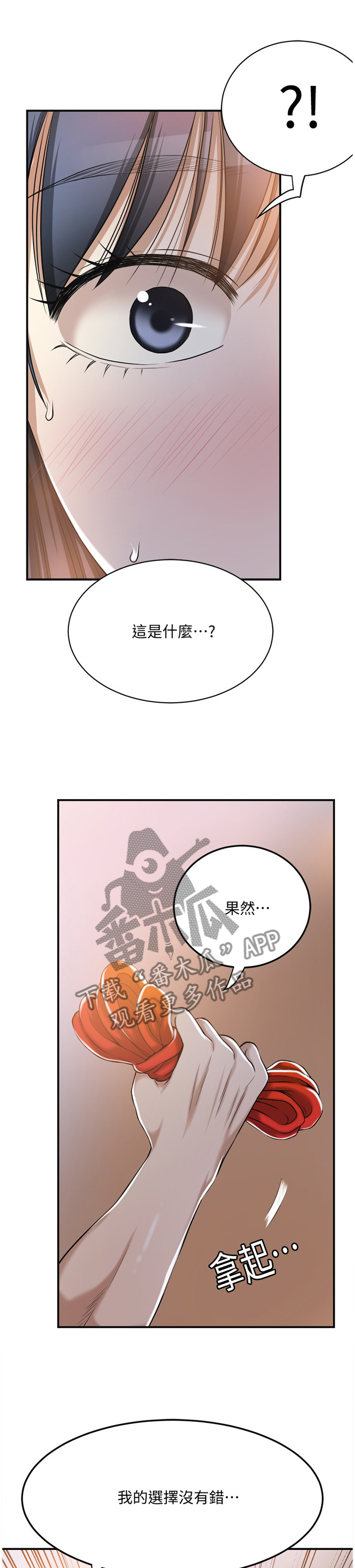 忍耐怎么读漫画,第58章：误会1图
