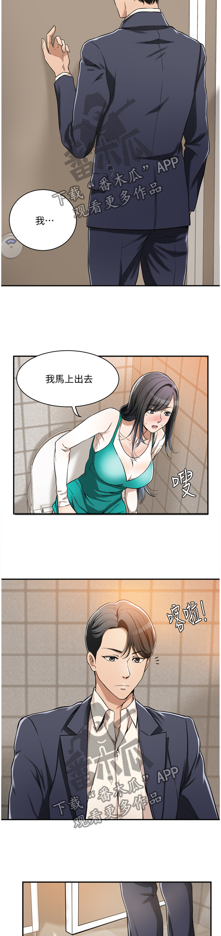 忍耐莫逆漫画,第16章：可惜2图