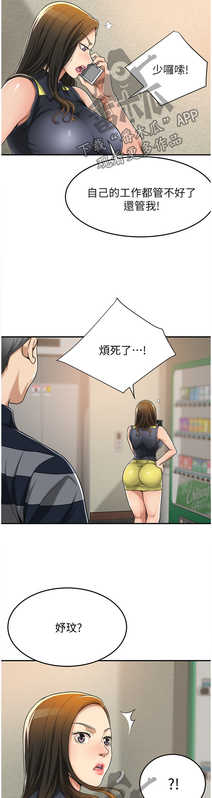 忍耐的智慧漫画,第60章：会长2图