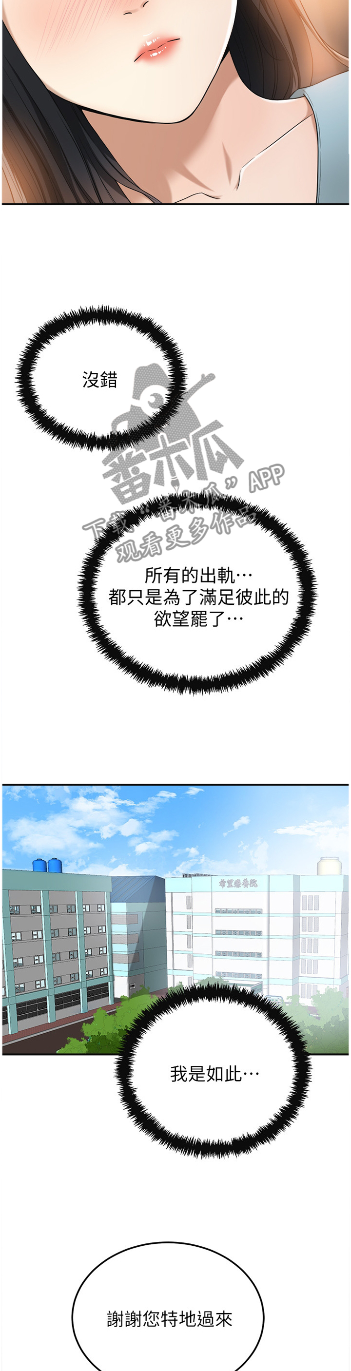 忍耐怎么读漫画,第66章：精神依赖4图