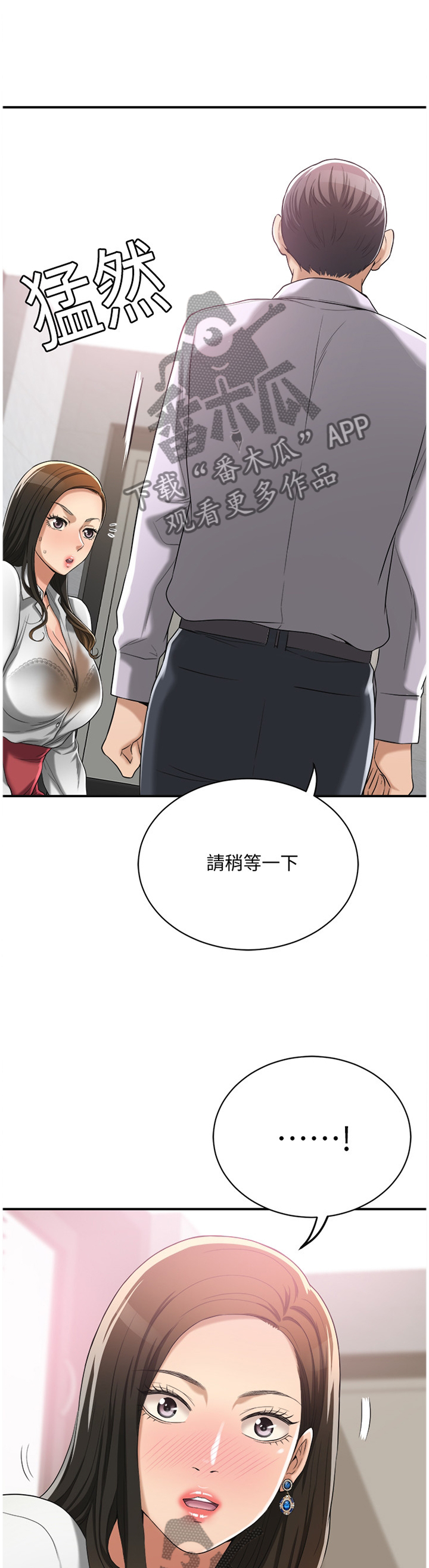 忍耐的经典诗句漫画,第33章：建议2图