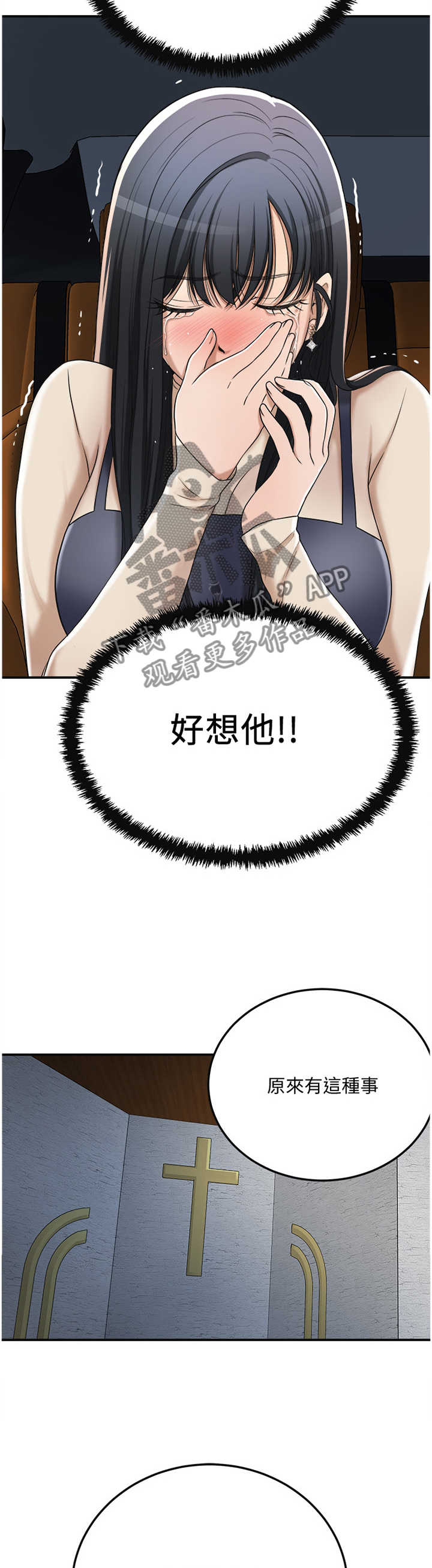 忍耐的智慧漫画,第97章：接受现实吧3图