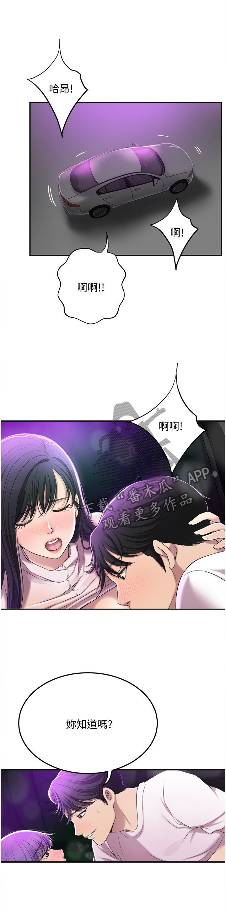 忍耐反义词漫画,第84章：你自己的要求3图