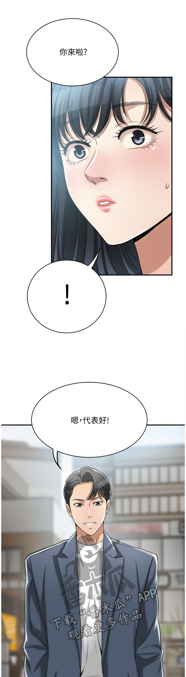 忍耐挑战漫画,第52章：非常想要的东西1图