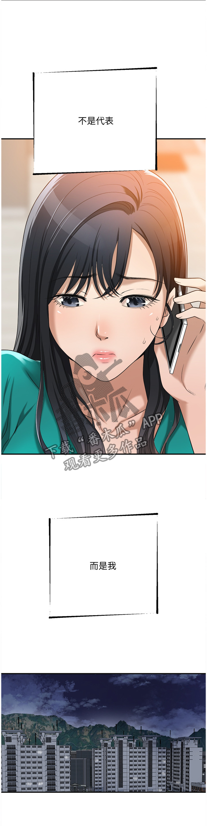 忍耐的智慧漫画,第29章：只有我而已4图