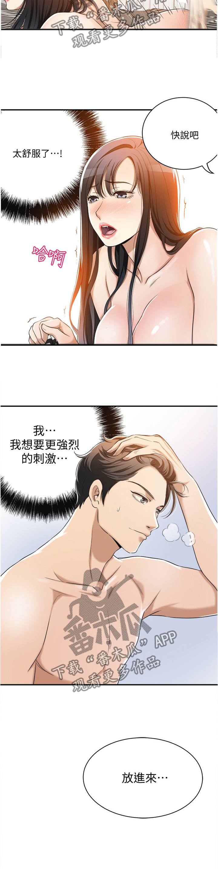 忍耐等候讲章漫画,第21章：出乎意料3图